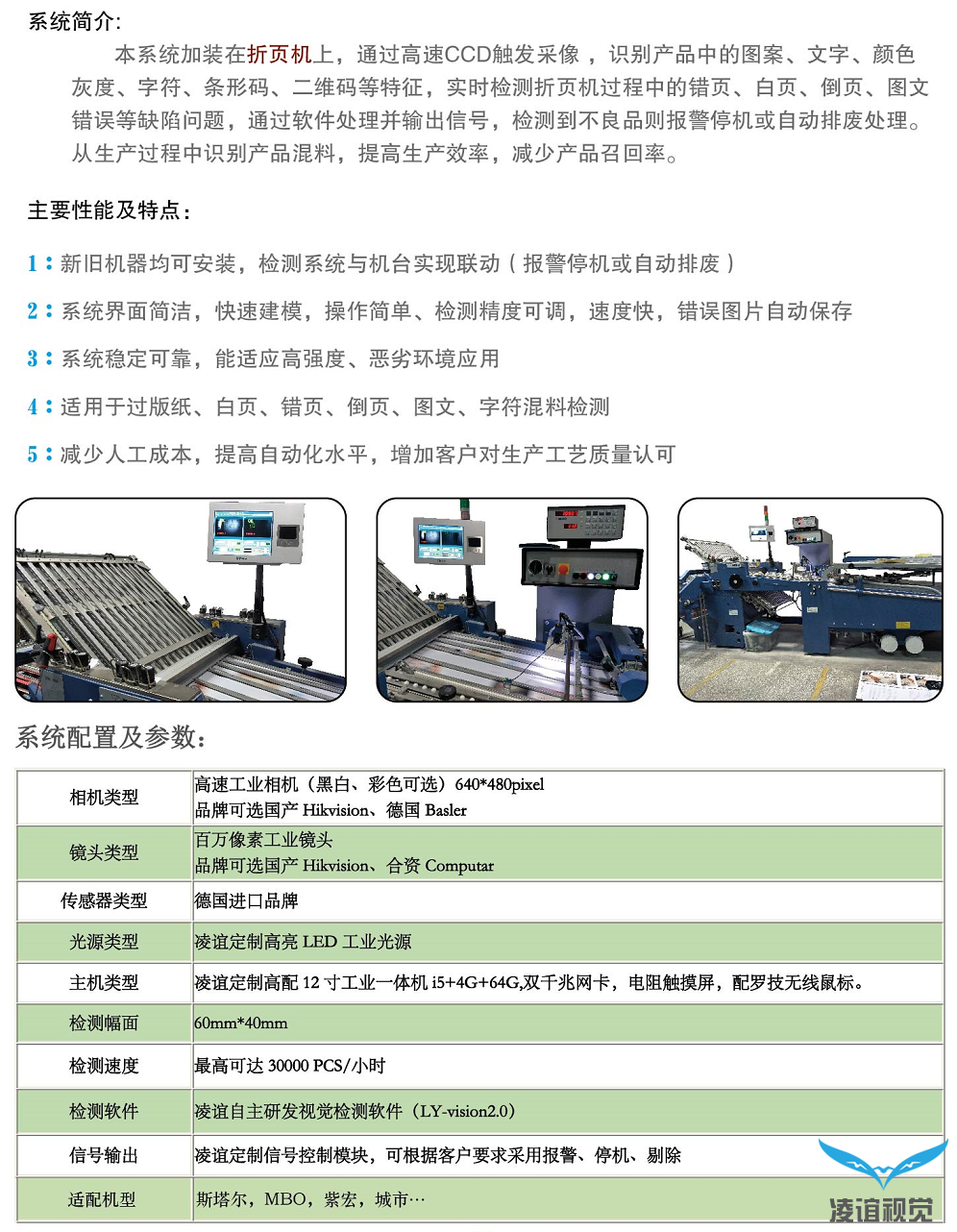 新款折頁機(jī)錯(cuò)頁/錯(cuò)貼防混視覺檢測系統(tǒng) 新款折頁機(jī)錯(cuò)頁/錯(cuò)貼防混視覺檢測系統(tǒng)